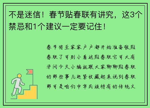 不是迷信！春节贴春联有讲究，这3个禁忌和1个建议一定要记住！