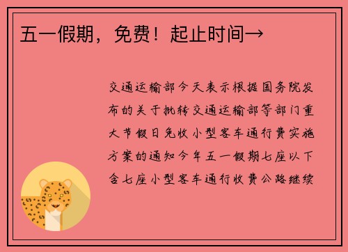五一假期，免费！起止时间→