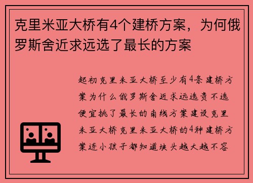 克里米亚大桥有4个建桥方案，为何俄罗斯舍近求远选了最长的方案
