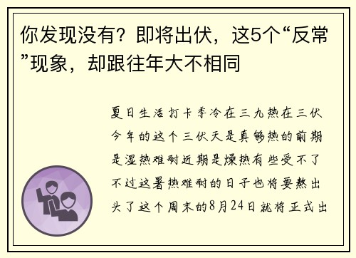 你发现没有？即将出伏，这5个“反常”现象，却跟往年大不相同