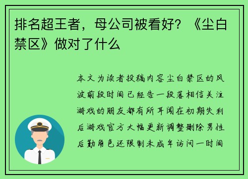 排名超王者，母公司被看好？《尘白禁区》做对了什么