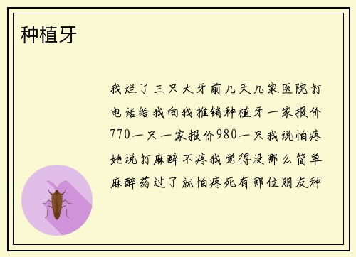 种植牙