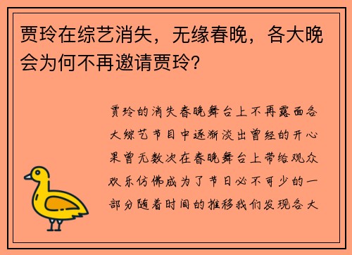 贾玲在综艺消失，无缘春晚，各大晚会为何不再邀请贾玲？