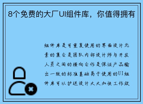 8个免费的大厂UI组件库，你值得拥有