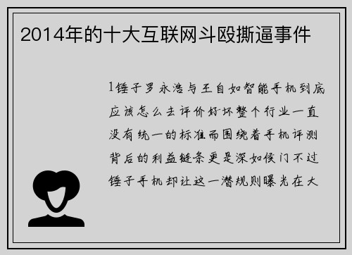 2014年的十大互联网斗殴撕逼事件
