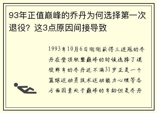 93年正值巅峰的乔丹为何选择第一次退役？这3点原因间接导致