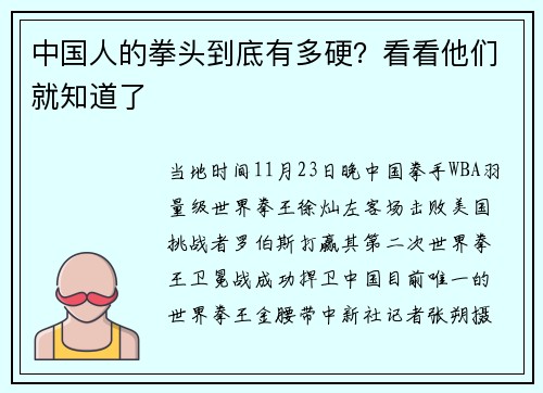 中国人的拳头到底有多硬？看看他们就知道了