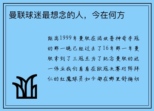 曼联球迷最想念的人，今在何方