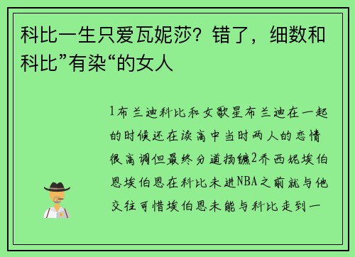 科比一生只爱瓦妮莎？错了，细数和科比”有染“的女人