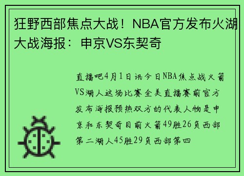 狂野西部焦点大战！NBA官方发布火湖大战海报：申京VS东契奇