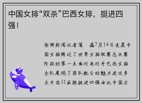 中国女排“双杀”巴西女排，挺进四强！