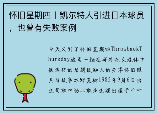 怀旧星期四丨凯尔特人引进日本球员，也曾有失败案例